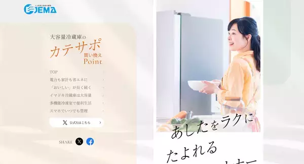 夏至の日(6月21日)「冷蔵庫の日」に向け冷蔵庫の上手な使い方の紹介などの啓発活動を実施！
