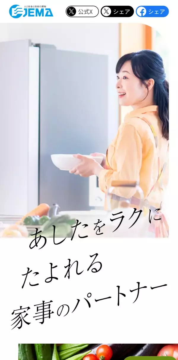 「夏至の日(6月21日)「冷蔵庫の日」に向け冷蔵庫の上手な使い方の紹介などの啓発活動を実施！」の画像