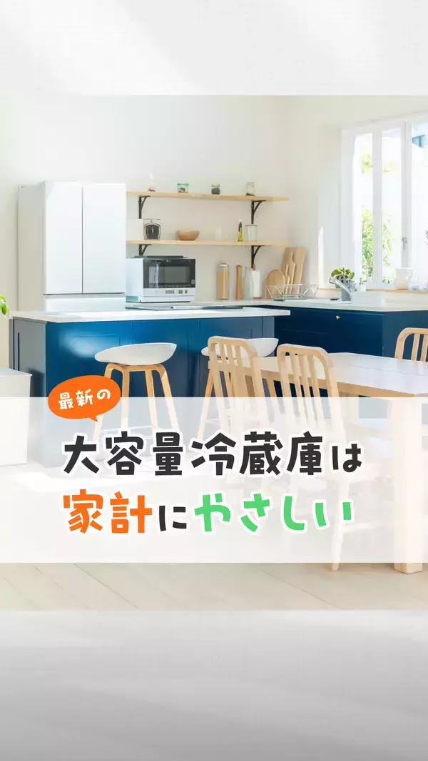 「夏至の日(6月21日)「冷蔵庫の日」に向け冷蔵庫の上手な使い方の紹介などの啓発活動を実施！」の画像