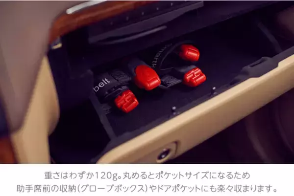 「梅雨時期の車移動負担を軽減　携帯型子供用シートベルト「スマートキッズベルト」が夏休み前の安全対策として注目」の画像