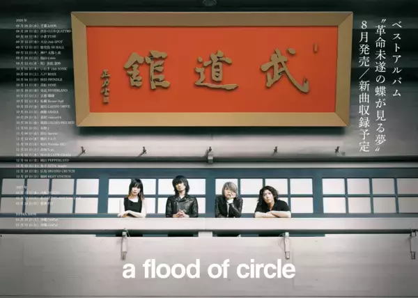「a flood of circle、初武道館翌日に古巣下北沢SHELTERで灼熱のワンマン敢行」の画像