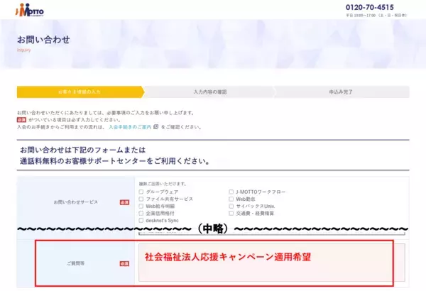 「社会福祉法人のデジタル化を支援！J-MOTTOグループウェア 導入初年度の利用料が無料になる「社会福祉法人応援キャンペーン」を7月1日から実施」の画像