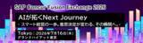 「SAP® Concur® Fusion Exchange 2026 出展のお知らせ」の画像1