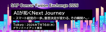 SAP® Concur® Fusion Exchange 2026 出展のお知らせ