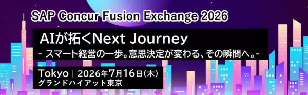 SAP® Concur® Fusion Exchange 2026 出展のお知らせ