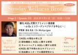 「《医師・歯科医師・薬剤師向け》無料オンラインセミナー9/6(日)朝10時開催『糖化AGEs対策サプリメント最前線～d-Gsとコラーゲンペプチドを中心に～』伊賀瀬 道也 先生(愛媛大学病院抗加齢予防医療センター／センター長)」の画像1