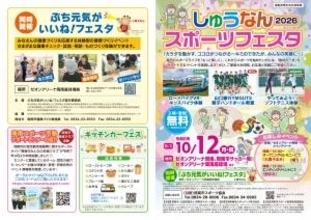 スポーツ未経験者も気軽に楽しめる！周南市で多彩なスポーツ体験イベント「しゅうなんスポーツフェスタ2026」を開催