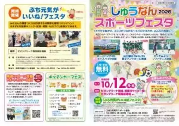 スポーツ未経験者も気軽に楽しめる！周南市で多彩なスポーツ体験イベント「しゅうなんスポーツフェスタ2026」を開催