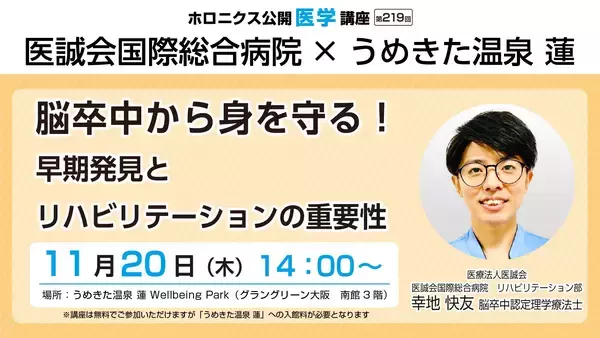 脳卒中から身を守るための講座開催