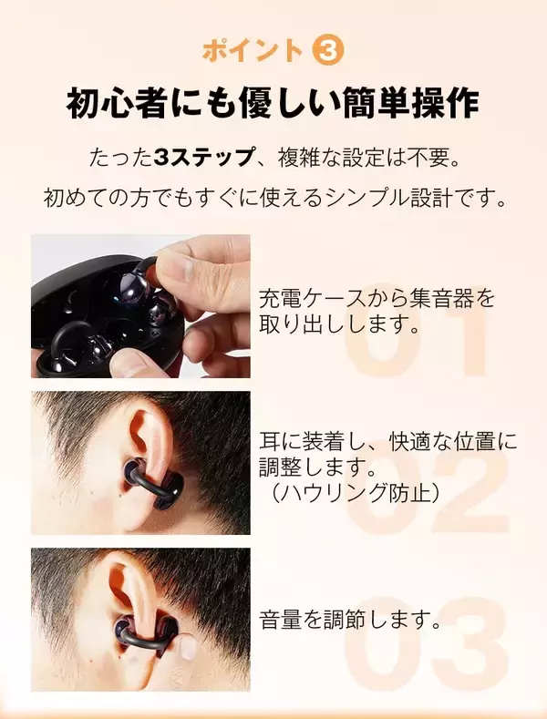 「耳をふさがない新発想。耳に“挟むだけ”の集音器  高齢者の聞こえをもっと自然に。軽やかな装着感を実現したイヤーカフ型集音器を発売」の画像