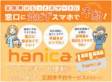 「～ 定期券は窓口に並ばず スマホで予約 ～『hanicaアプリ』 がもっと便利に2026年4月1日～ 定期券予約サービス スタート！」の画像1