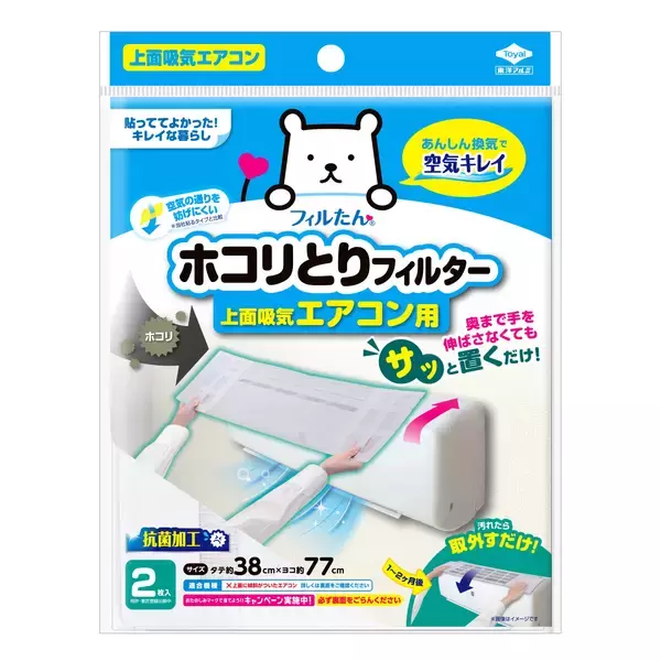 「部屋の空気を循環させるエアコンのホコリ汚れ防止に『サッと置くだけホコリとりフィルター エアコン用』新登場」の画像
