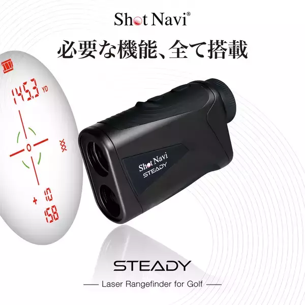 「ゴルフ距離計測器“Shot Navi”は0.1yd単位の高精度計測と高速計測を搭載したコストパフォーマンスに優れた新製品を4月下旬に発売」の画像