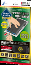貼り付けキット付きで簡単に貼れる！Switch2用高硬度ガラスパネル「プレミアム」「スタンダード」の2種が新発売！