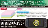 「貼り付けキット付きで簡単に貼れる！Switch2用高硬度ガラスパネル「プレミアム」「スタンダード」の2種が新発売！」の画像4