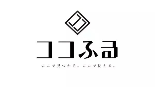 「現地消費型ふるさと納税「ココふる」、自治体DX推進協議会の会報誌『自治体DXガイドVol.9』に掲載」の画像