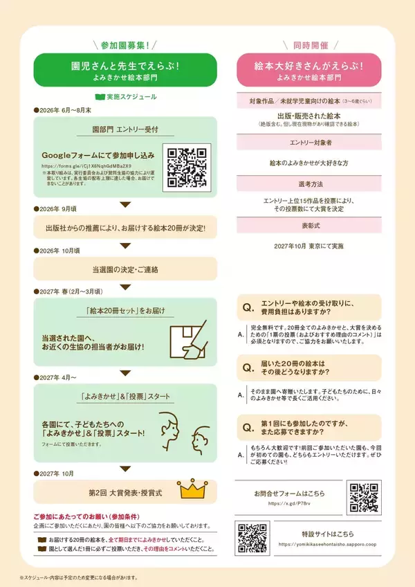 「「今一番よみきかせたい絵本」をみんなで選ぶ！「第2回 みんなのよみきかせ絵本大賞」開催6月1日より園児さんと先生部門エントリー開始」の画像