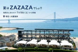 明石・大蔵海岸BBQ場「ZAZAZA」、海の家気分を満喫できる夏限定イベントを7月18日から開催
