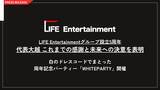 「LIFE Entertainmentグループ設立5周年 代表 大越春輝からこれまでの感謝と未来への決意を公開！」の画像1