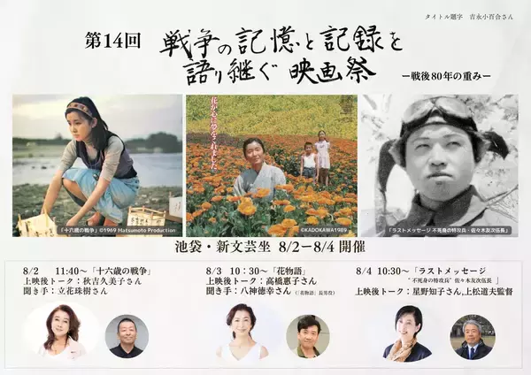戦後80年「戦争の記憶と記録を語り継ぐ映画祭」開催のお知らせ