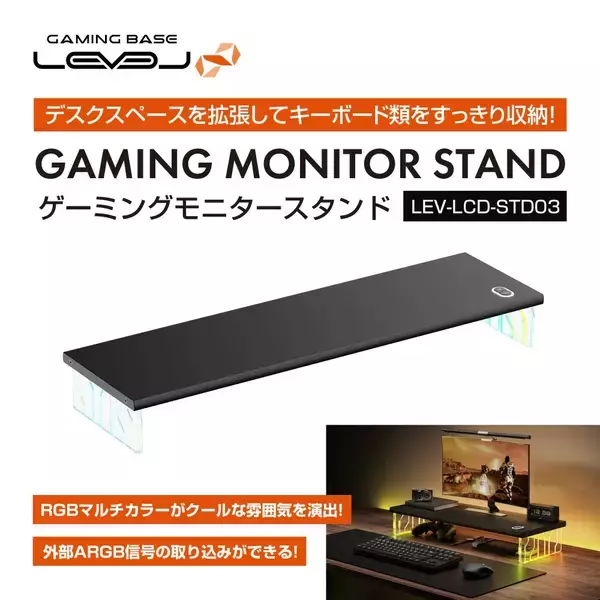 パソコン工房より、 デスクスペースを拡張してキーボード類をスッキリ パソコン工房セレクト商品『ゲーミングモニタースタンド』販売開始