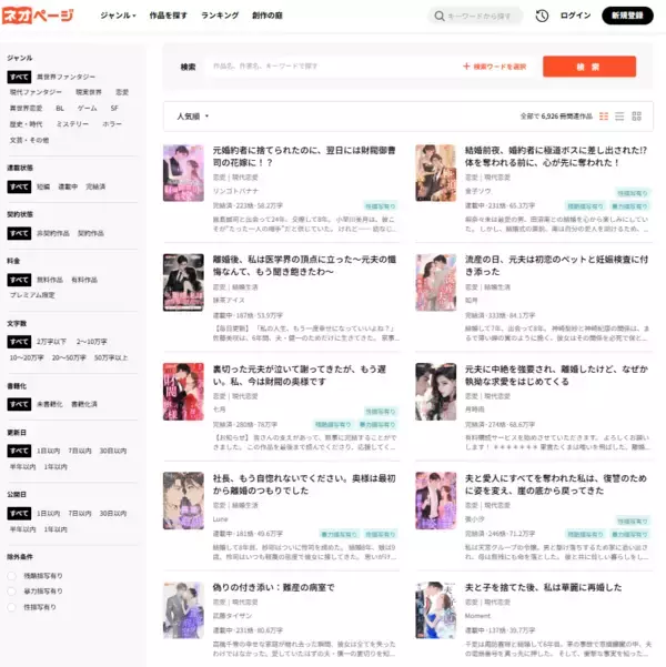 「WEB小説投稿サイト「ネオページ」、 新コンテスト「～私の幸せは私が決める！～逆転ヒロイン大賞」を開催」の画像
