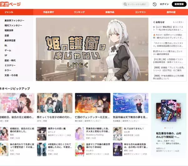 「WEB小説投稿サイト「ネオページ」、 新コンテスト「～私の幸せは私が決める！～逆転ヒロイン大賞」を開催」の画像