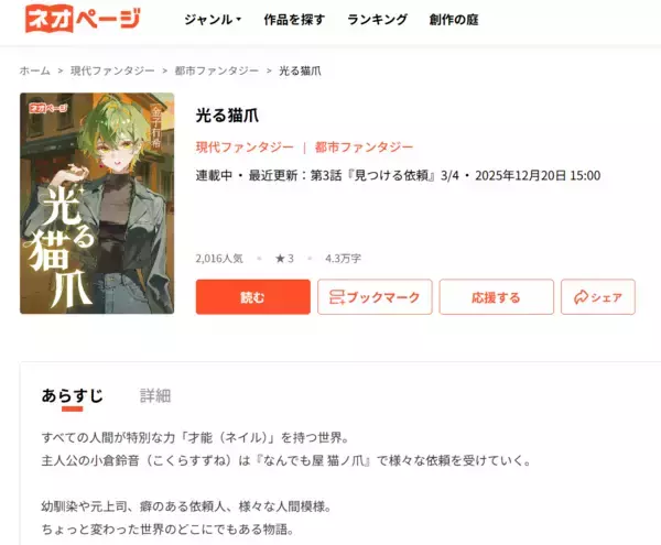 「声優・金子有希が語る「小説を書く理由」──『光る猫爪』ネオページ独占連載＆書籍化に向けたインタビュー公開（ダ・ヴィンチWEB）」の画像