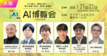 【開催直前】AI博覧会 Osaka 2026 フロアマップ公開｜三井住友FG・JR西日本ほか登壇者36名が集結