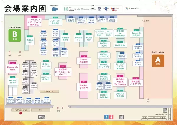 「【開催直前】AI博覧会 Osaka 2026 フロアマップ公開｜三井住友FG・JR西日本ほか登壇者36名が集結」の画像
