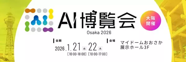 「【開催直前】AI博覧会 Osaka 2026 フロアマップ公開｜三井住友FG・JR西日本ほか登壇者36名が集結」の画像