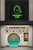 「非日常ストーリー体験型カフェ「ANAKUMA CAFE」京都・河原町三条に3号店をオープン　森を追われたクマたちが、京都から世界へ問いを投げかける」の画像2