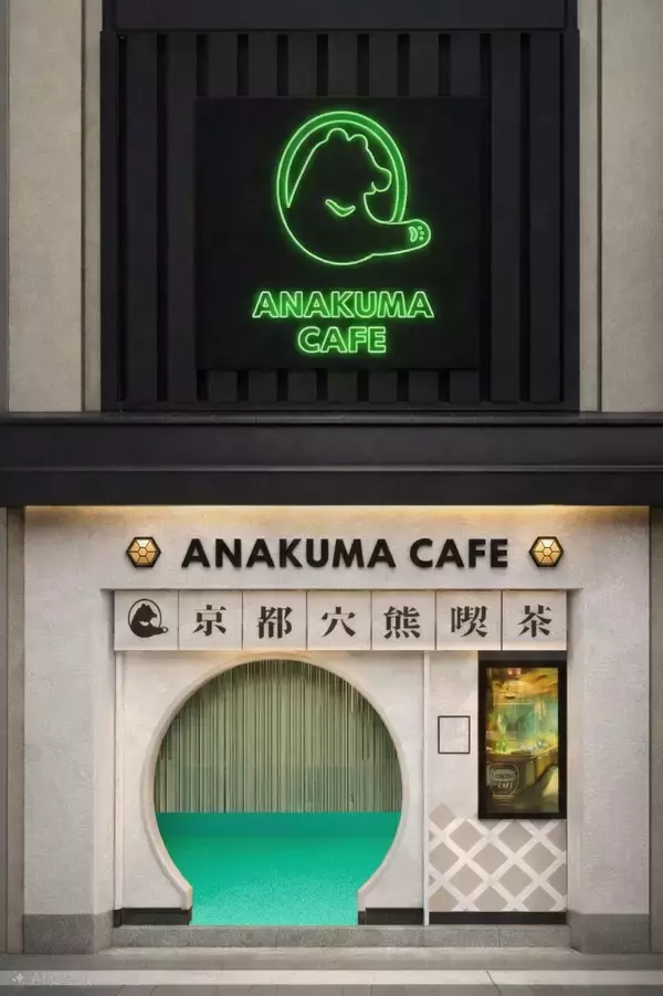 「非日常ストーリー体験型カフェ「ANAKUMA CAFE」京都・河原町三条に3号店をオープン　森を追われたクマたちが、京都から世界へ問いを投げかける」の画像