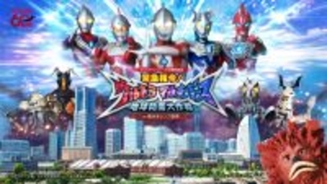 【ウルトラマンシリーズ60周年記念】横浜の街でストーリーに没入するARアクション体験『緊急指令！ウルトラマルチバース 地球防衛大作戦in 横浜赤レンガ倉庫』を開催　2026年6月5日(金)スタート！