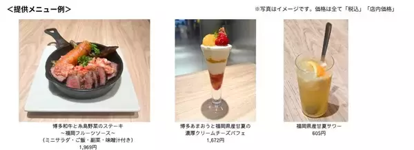 ～みのりカフェアミュプラザ博多　開業５周年記念～