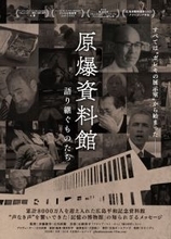 “歴史の現場”の全容を捉えた映画『原爆資料館 語り継ぐものたち』公開決定！｜広島ホームテレビ