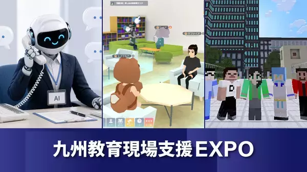 教育・学びの現場を支えるXR・AIソリューションを「九州教育現場支援EXPO」に出展