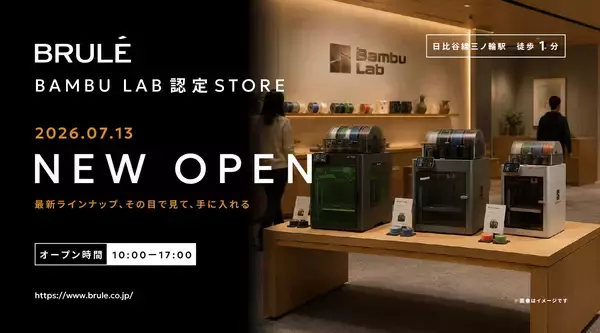 Bambu Lab製3Dプリンターを実機で体験・購入できる認定ストアが2026年7月13日に東京・三ノ輪に誕生