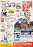 「【山口県周南市】「第53回徳山夏まつり」7月18日（土）開催！」の画像1