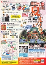 【山口県周南市】「第53回徳山夏まつり」7月18日（土）開催！