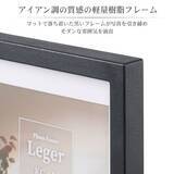 「アイアン調の重厚感と扱いやすさを両立した樹脂製の軽量フォトフレーム「Leger（レジェ）」3種を新発売！」の画像2