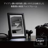 「アイアン調の重厚感と扱いやすさを両立した樹脂製の軽量フォトフレーム「Leger（レジェ）」3種を新発売！」の画像3
