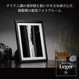 「アイアン調の重厚感と扱いやすさを両立した樹脂製の軽量フォトフレーム「Leger（レジェ）」3種を新発売！」の画像4