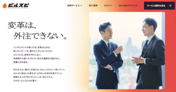 ビルスピアカデミー(旧：TECH PLAY Academy)　「変革は外注できない」を掲げ、リブランディング