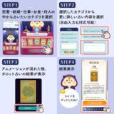 「セレス社サービス「モッピー」との業務提携による占いコンテンツ「モッピータロット」提供開始のお知らせ」の画像2