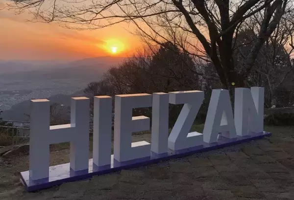 「２０２５年１２月２０日（土）叡山ケーブルが開業１００周年を迎えます   ２０２６年３月２０日（金・祝）から叡山ケーブル・ロープウェイ車内デザインを一新」の画像