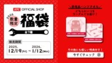京都機械工具(KTC)、豪華特典付き「グッズ福袋2026」を数量限定で全7種発売！