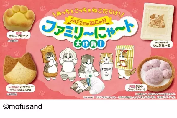「全国のにゃんこ好きに捧ぐ！ｍofusand×「ハッピーターン」コラボ再び「ハッピーニャーン コーンポタージュ味」全国のファミリーマートにて限定発売」の画像