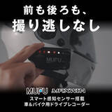 「MAXWIN×MUFUシリーズ最新作！自動車とバイク両方使える人気ドライブレコーダーのアップグレードモデル『MF-V40』がMakuakeで先行販売を開始！」の画像2