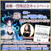 スマホRPG「天空のアムネジア」で声優「戸田 めぐみ」さんの直筆サイン色紙が当たるキャンペーンを4月15日まで開催！